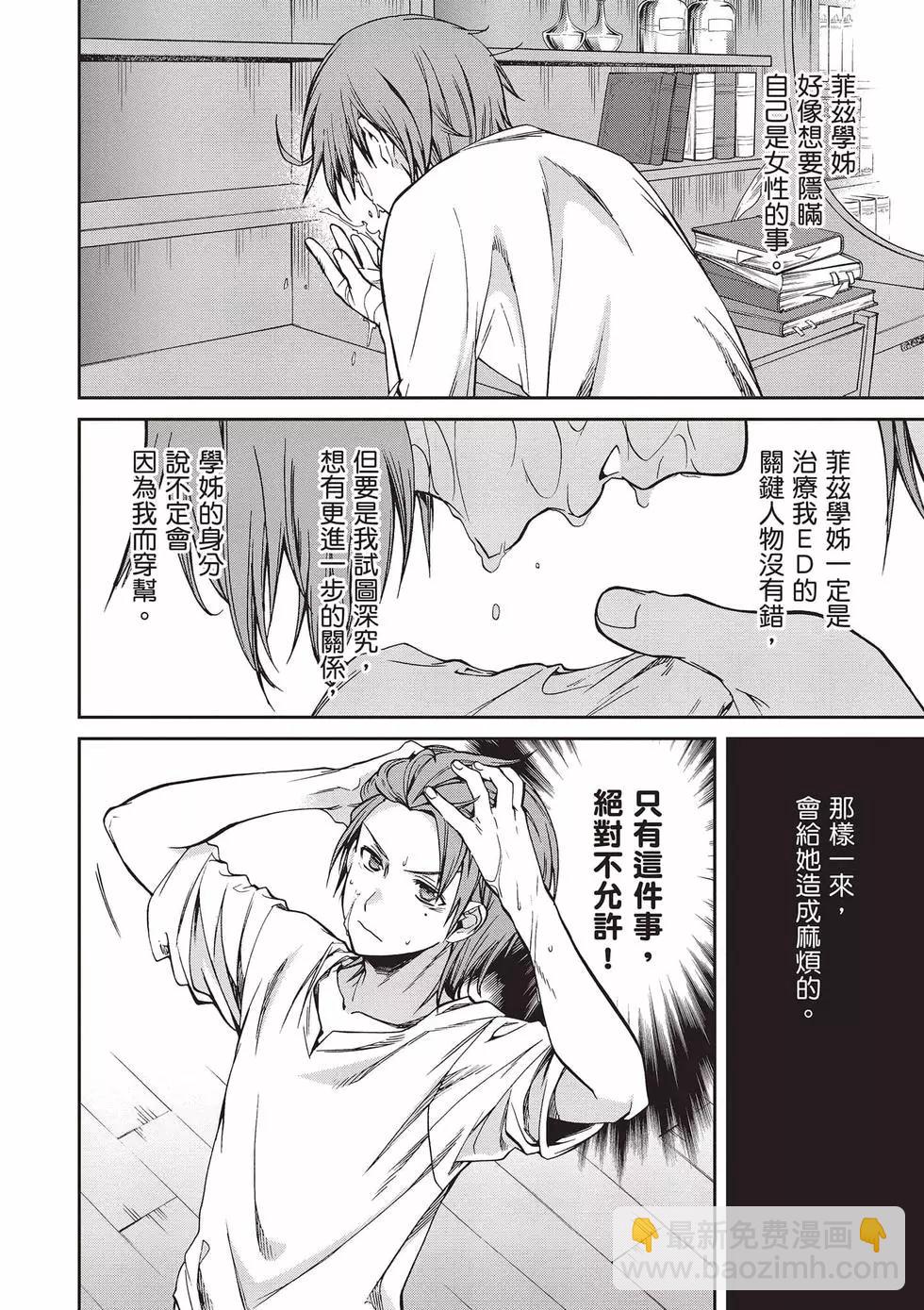 無職轉生 - 第15卷(3/4) - 1