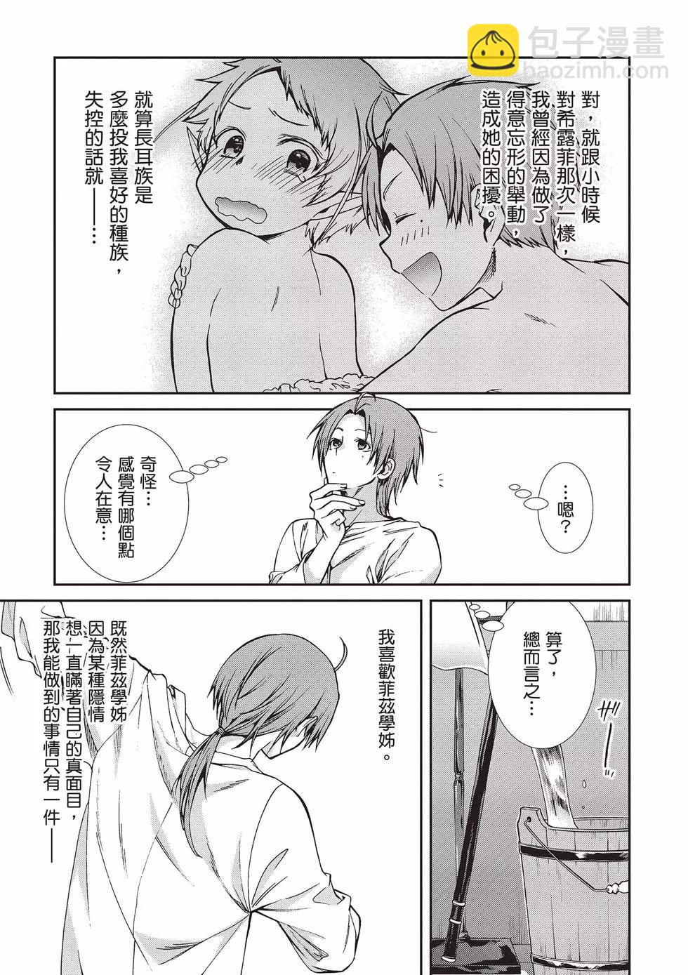 無職轉生 - 第15卷(3/4) - 2