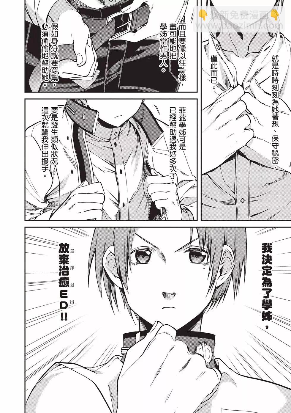 無職轉生 - 第15卷(3/4) - 3