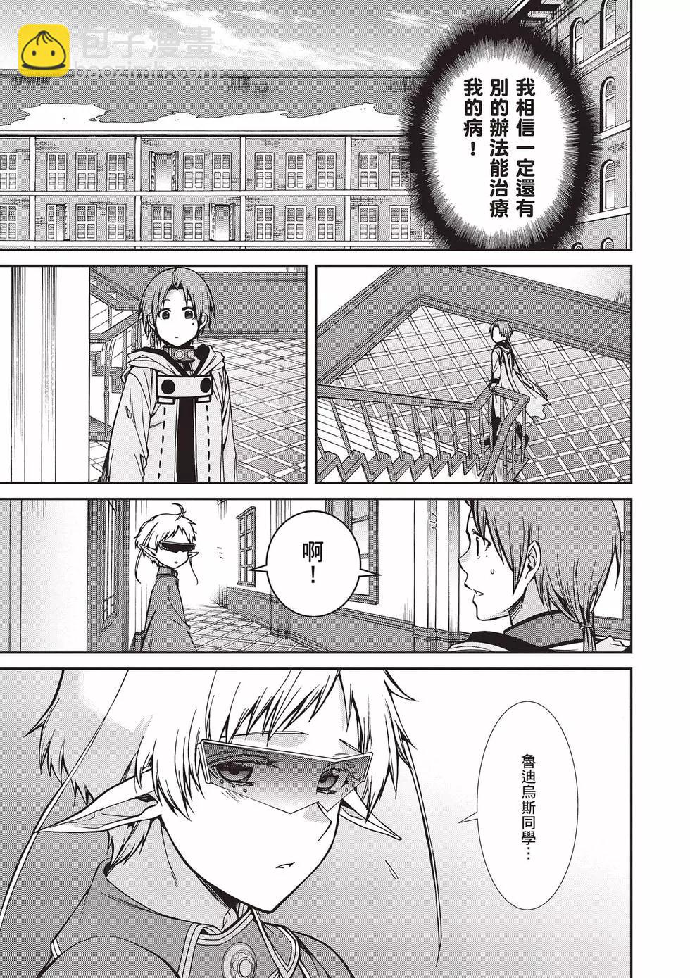 無職轉生 - 第15卷(3/4) - 4