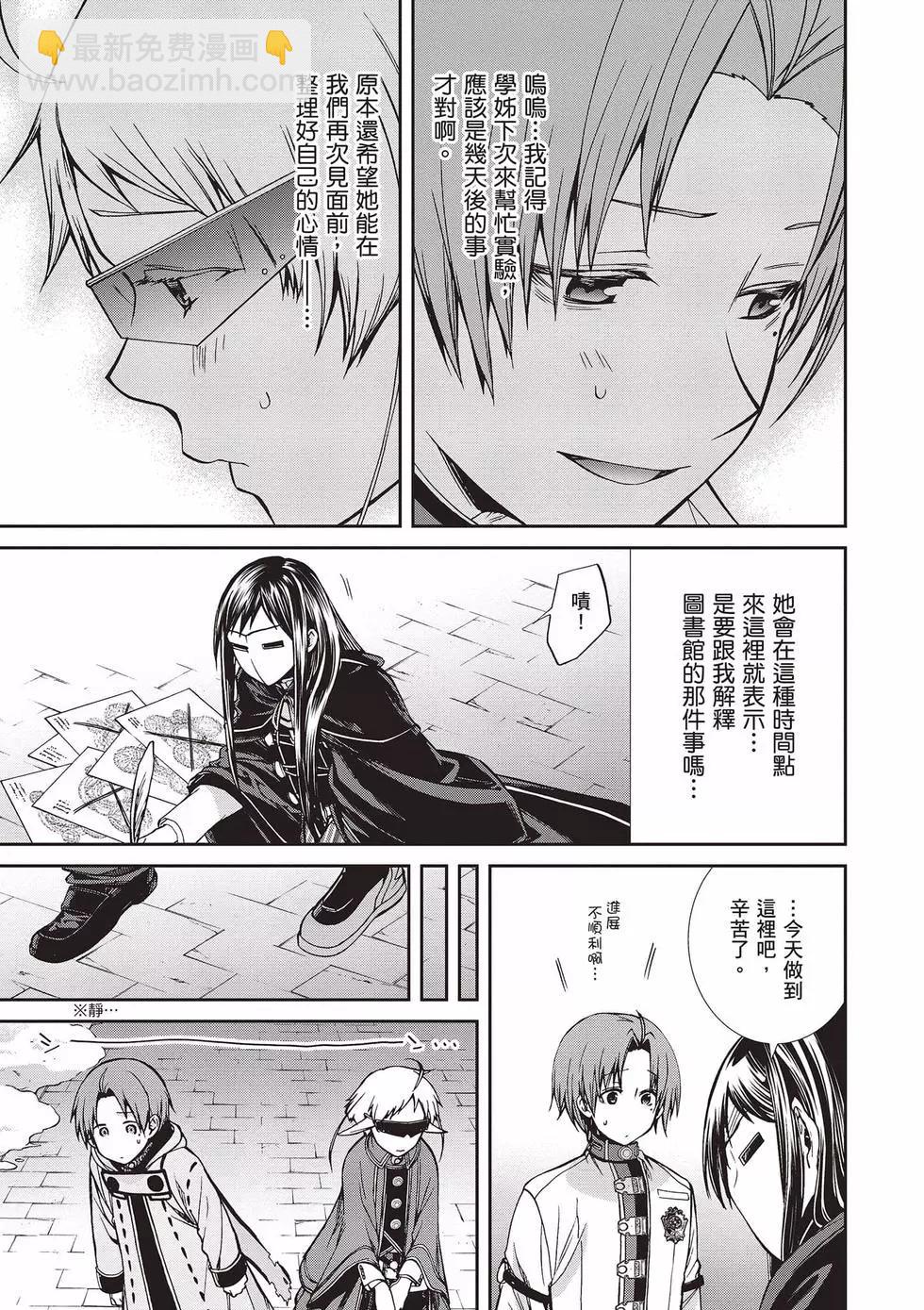 無職轉生 - 第15卷(3/4) - 6