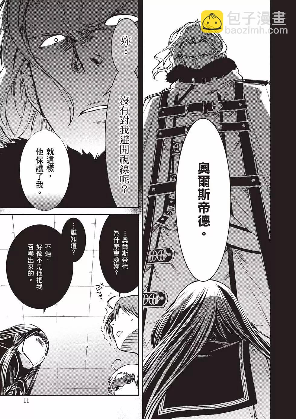 無職轉生 - 第15卷(1/4) - 4