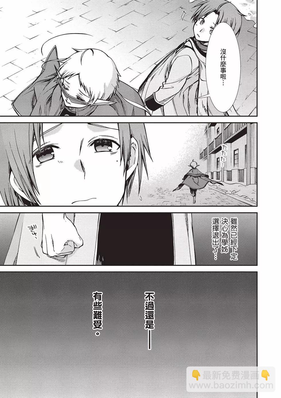 無職轉生 - 第15卷(3/4) - 8