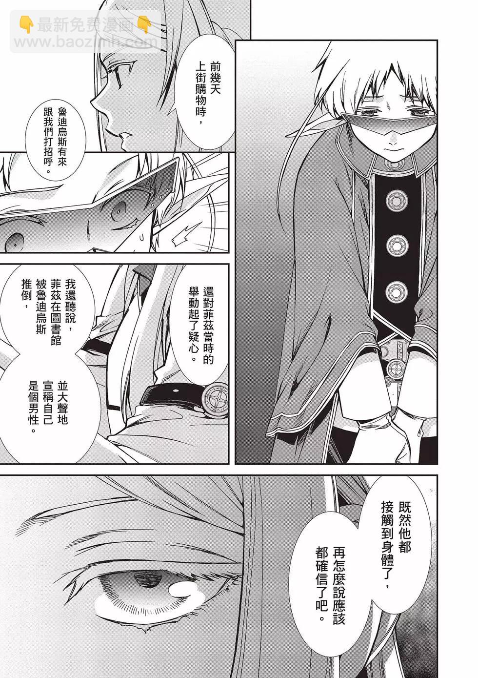 無職轉生 - 第15卷(3/4) - 2