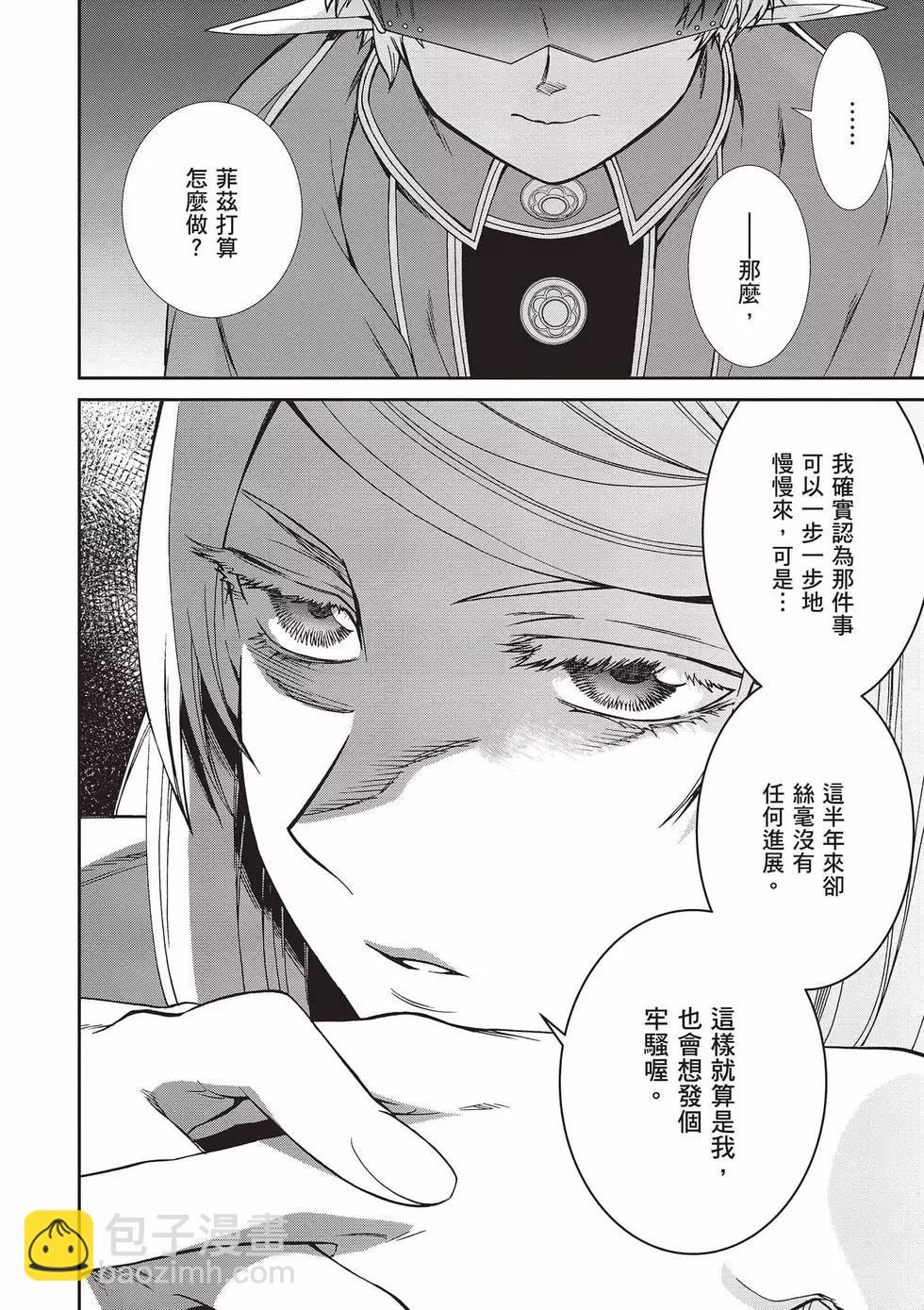 無職轉生 - 第15卷(3/4) - 3