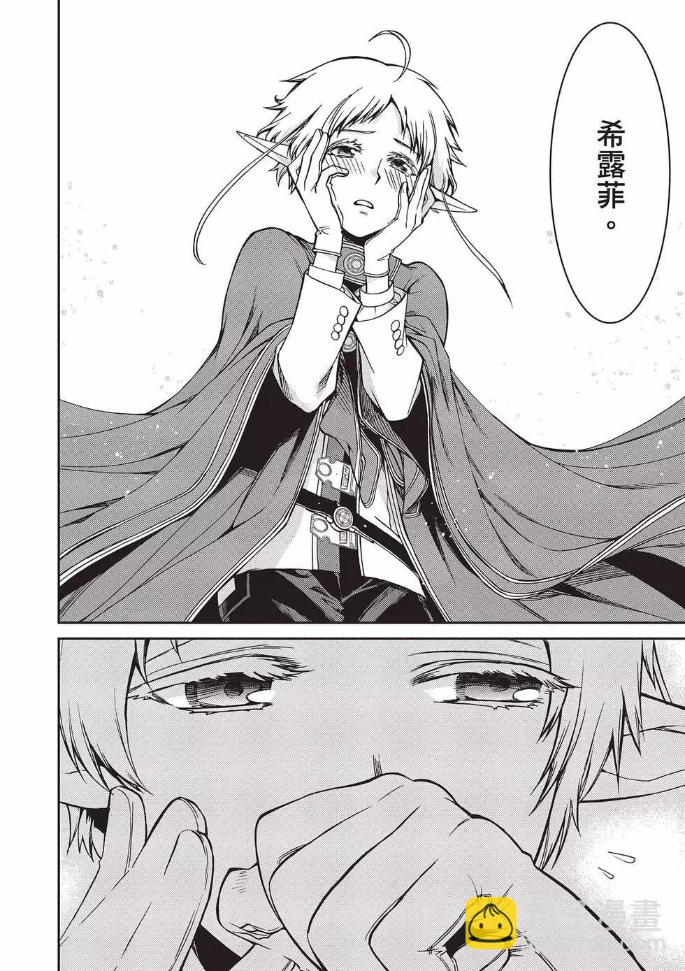 無職轉生 - 第15卷(3/4) - 5