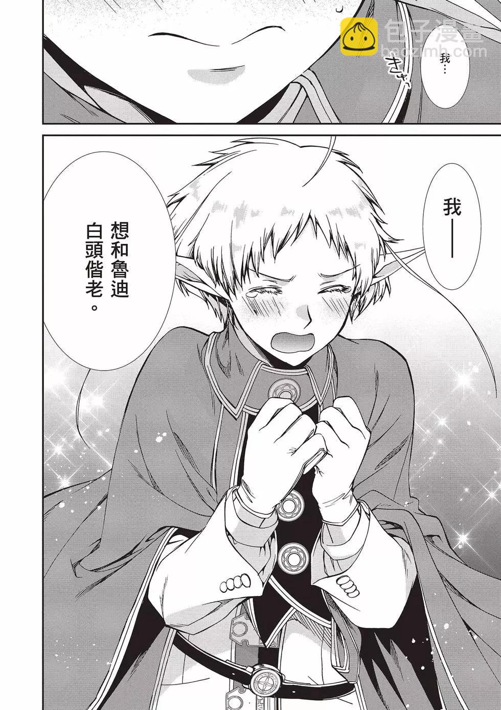 無職轉生 - 第15卷(3/4) - 7