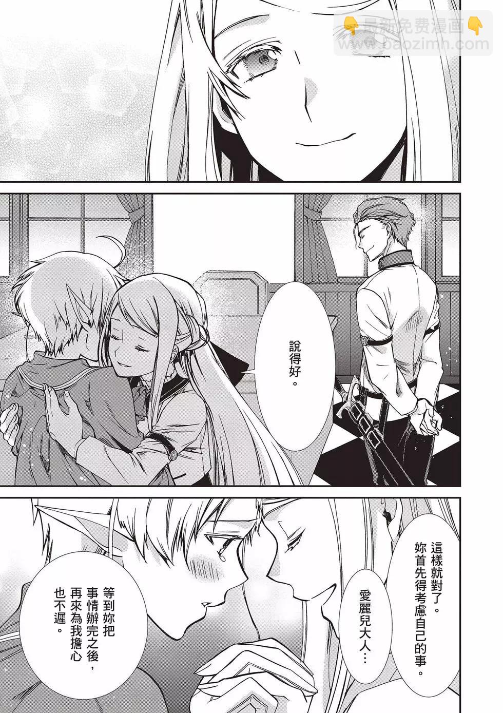 無職轉生 - 第15卷(3/4) - 8