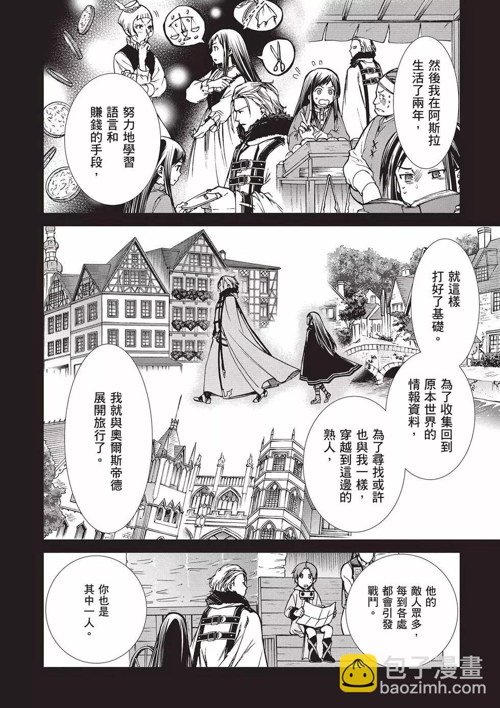 無職轉生 - 第15卷(1/4) - 5