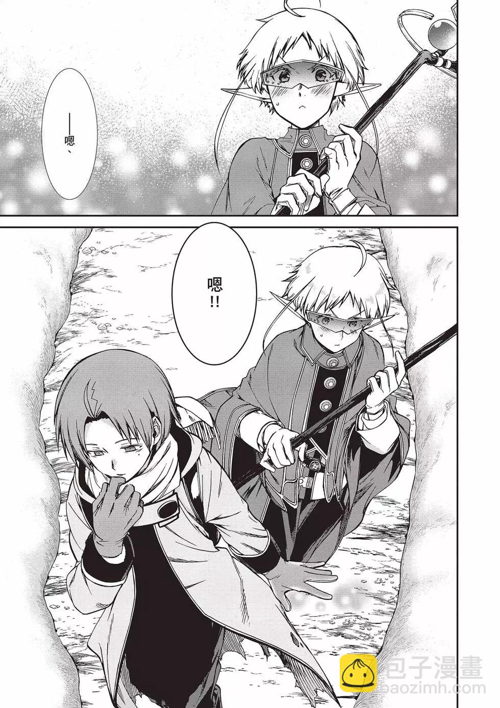 無職轉生 - 第15卷(3/4) - 2