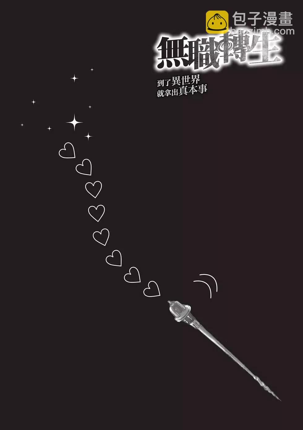 無職轉生 - 第15卷(3/4) - 3