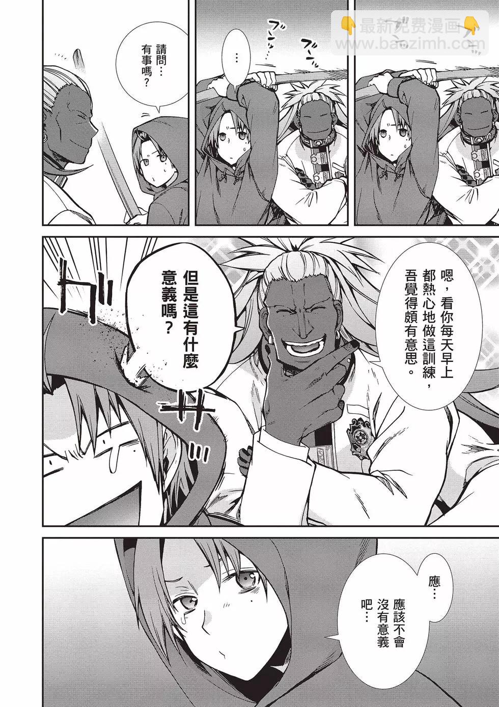 無職轉生 - 第15卷(3/4) - 5