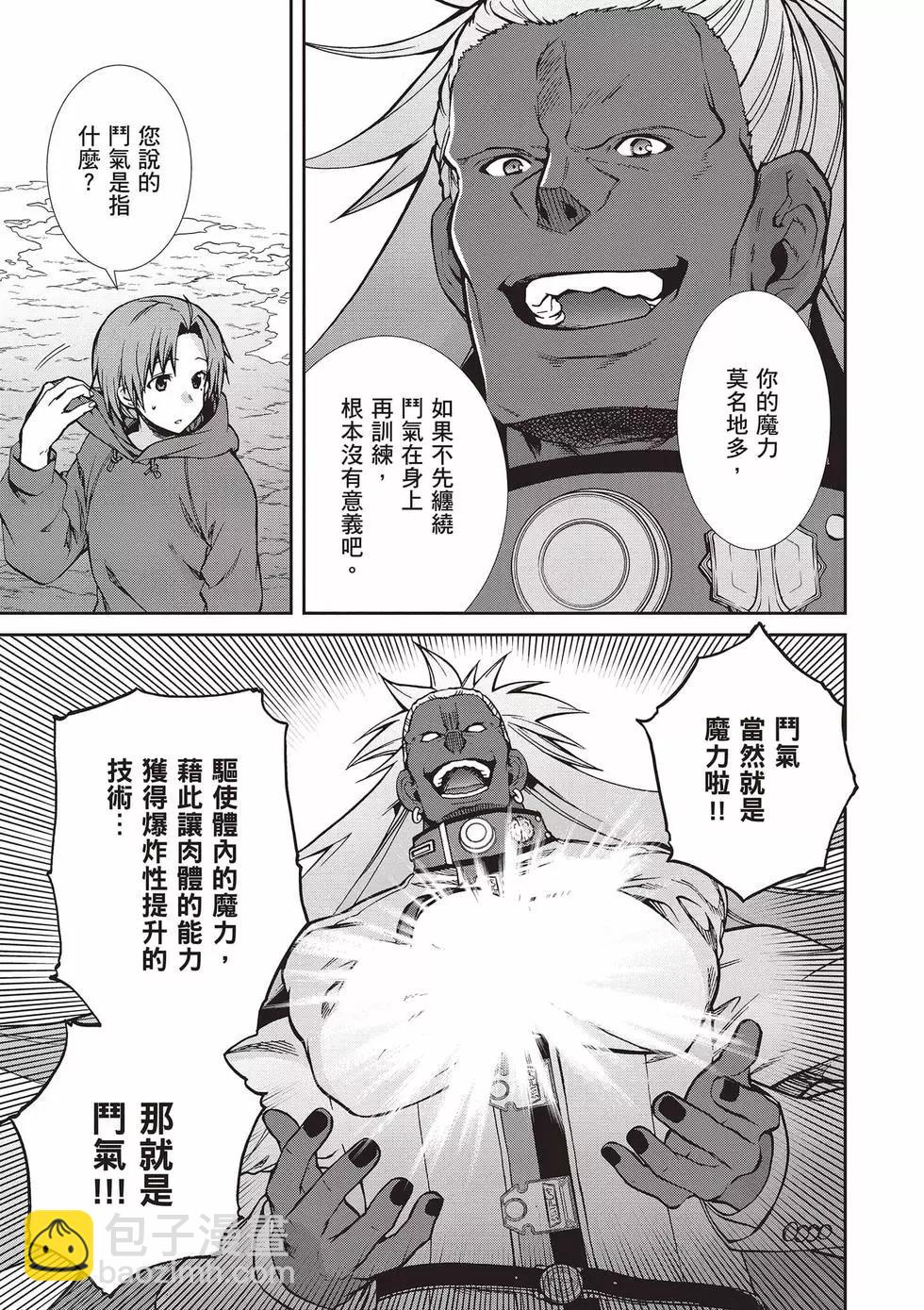 無職轉生 - 第15卷(3/4) - 6