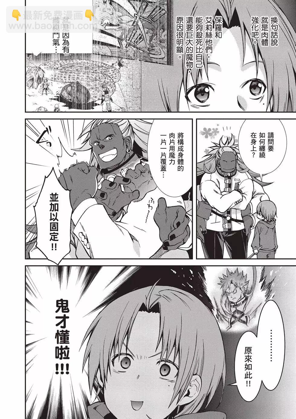 無職轉生 - 第15卷(3/4) - 7