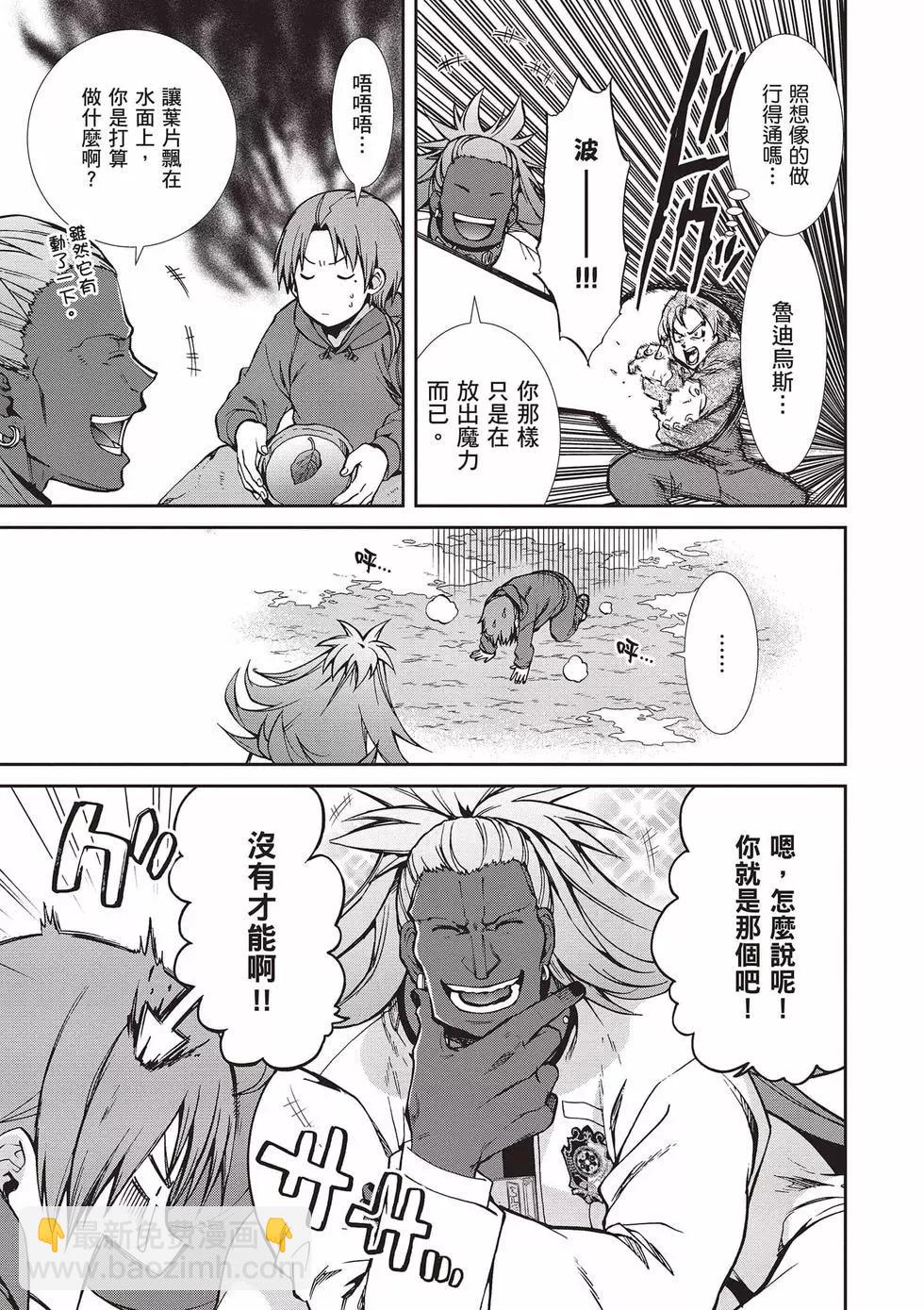 無職轉生 - 第15卷(3/4) - 8