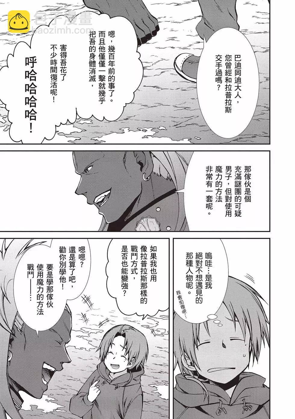 無職轉生 - 第15卷(3/4) - 2