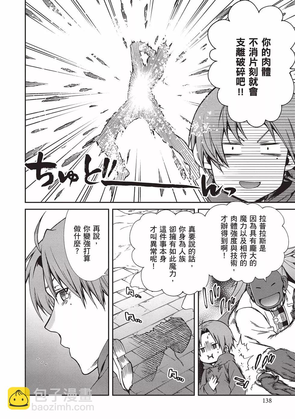 無職轉生 - 第15卷(3/4) - 3