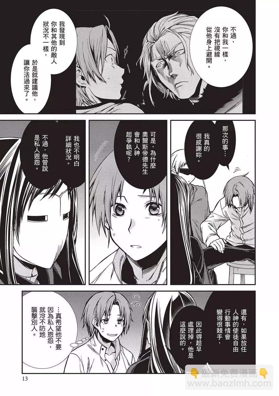 無職轉生 - 第15卷(1/4) - 6