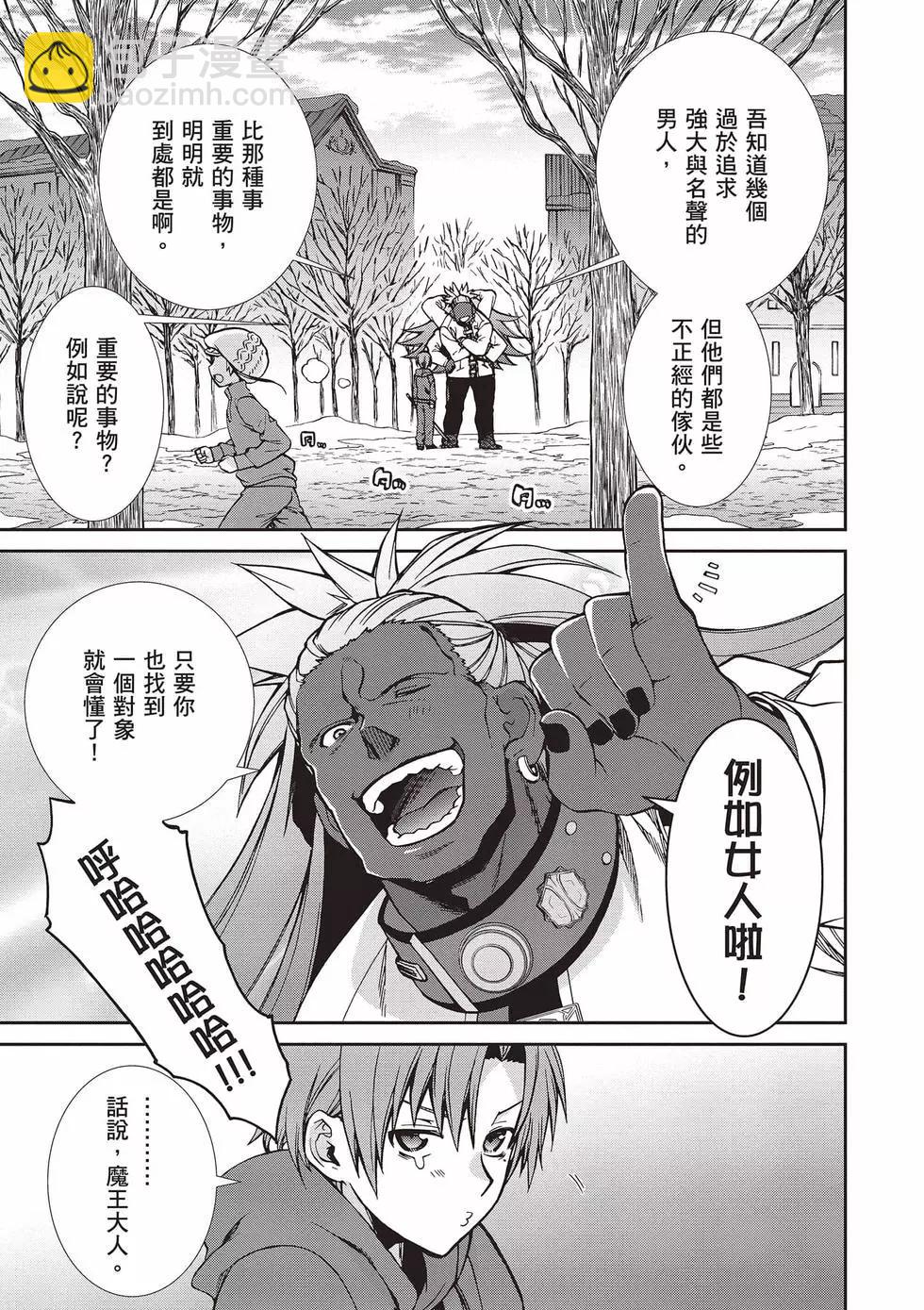 無職轉生 - 第15卷(3/4) - 4