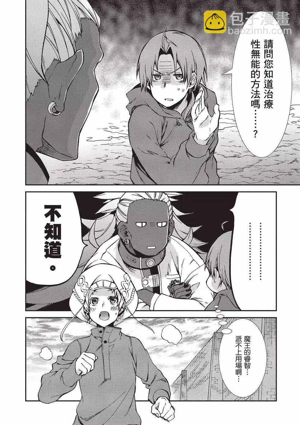 無職轉生 - 第15卷(3/4) - 5