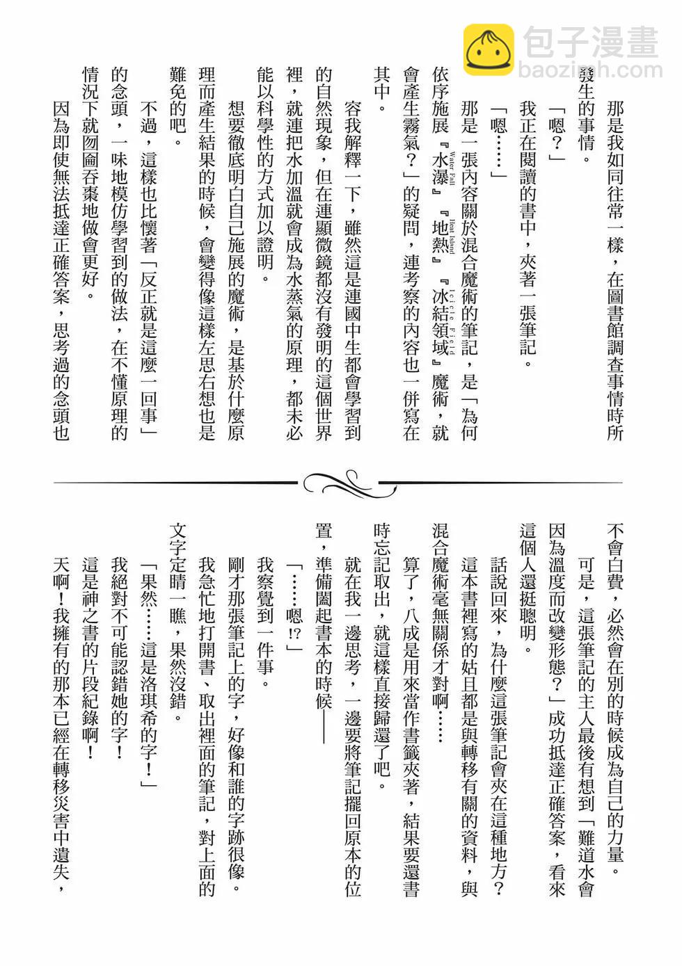 無職轉生 - 第15卷(3/4) - 8