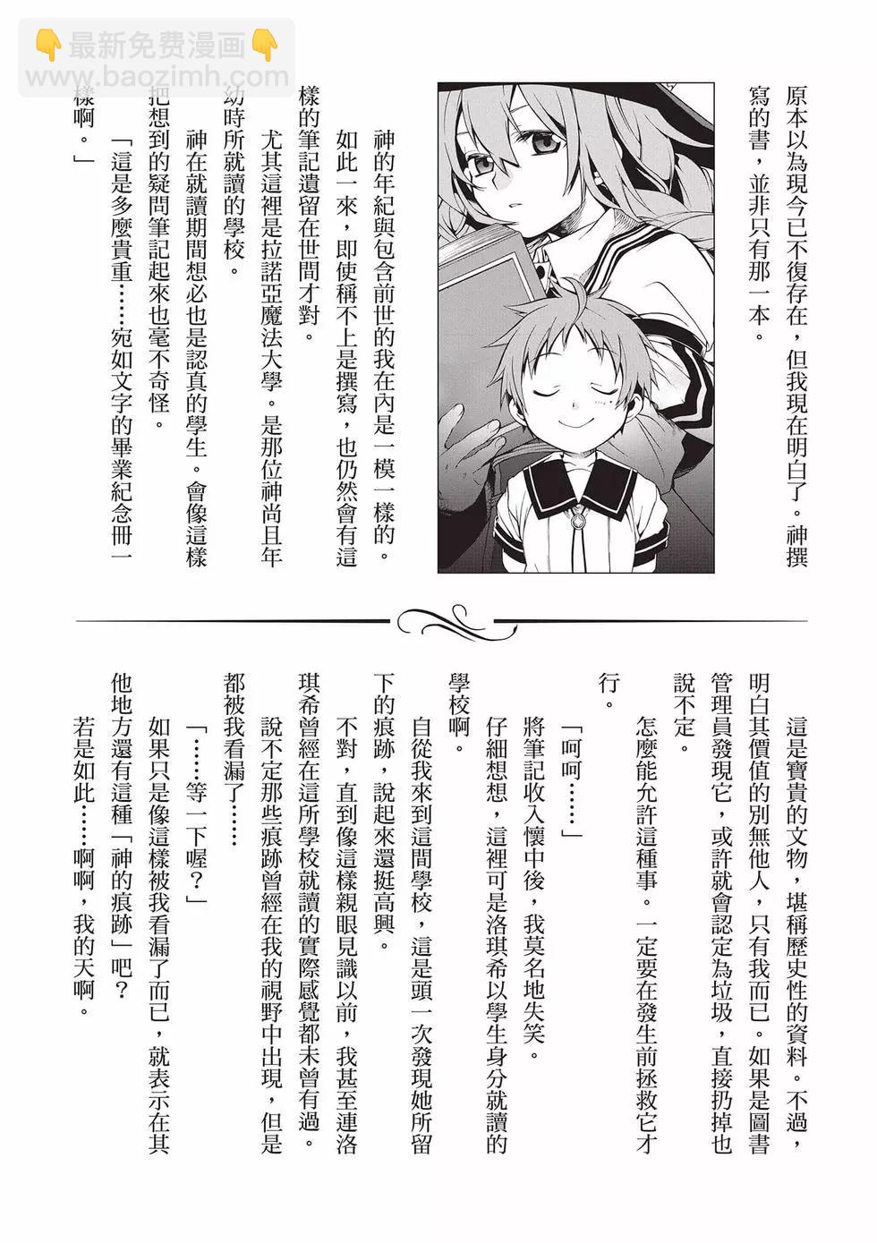 無職轉生 - 第15卷(3/4) - 1