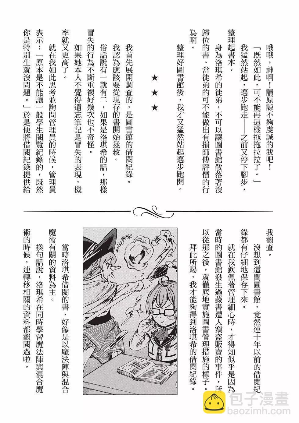 無職轉生 - 第15卷(3/4) - 2