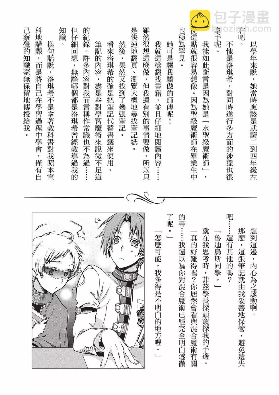 無職轉生 - 第15卷(3/4) - 3