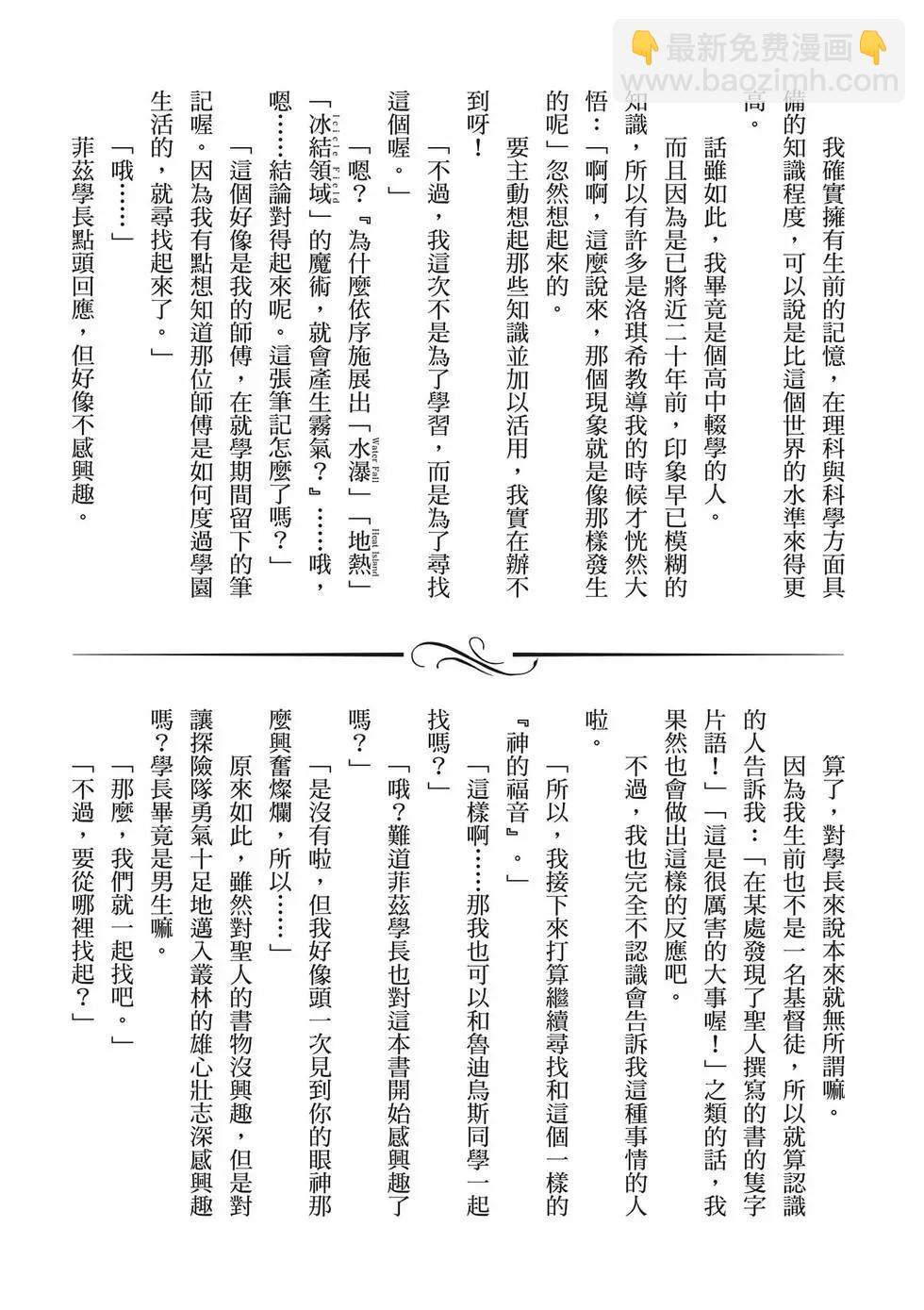 無職轉生 - 第15卷(3/4) - 4
