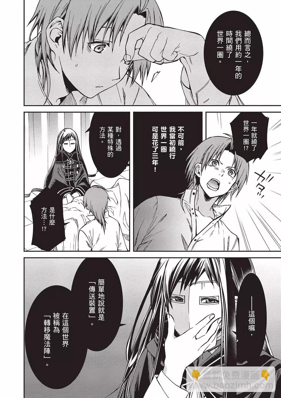 無職轉生 - 第15卷(1/4) - 7