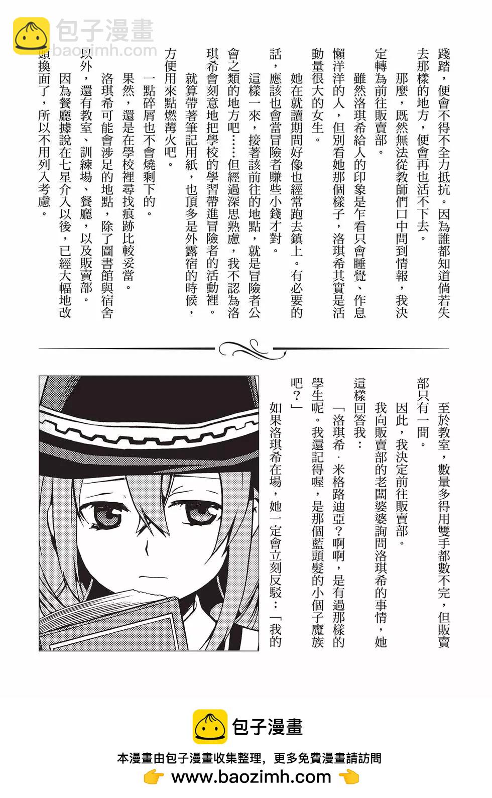 無職轉生 - 第15卷(3/4) - 6