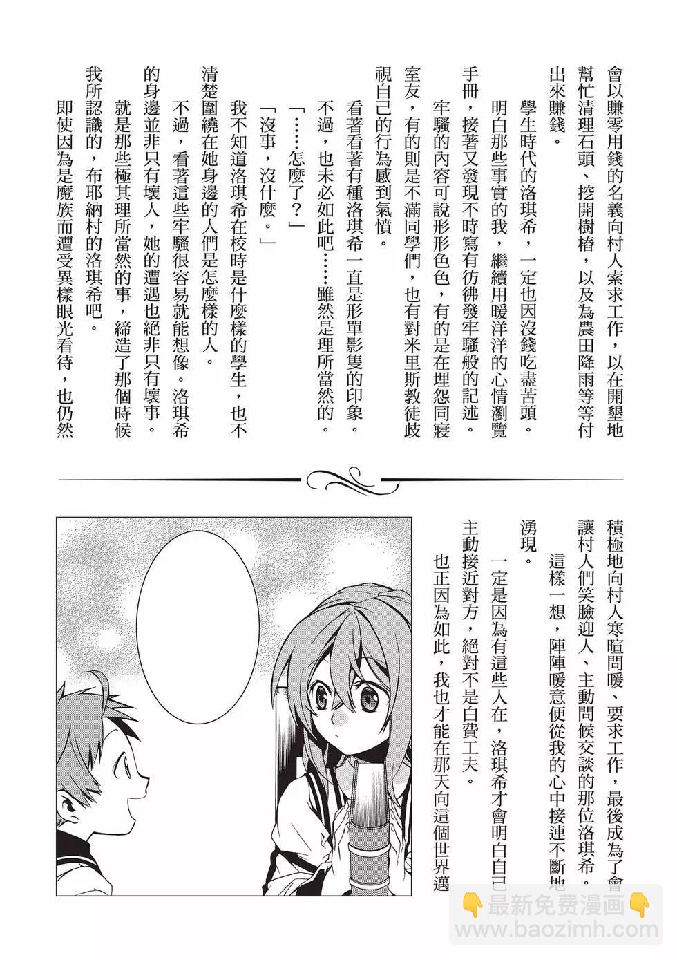 無職轉生 - 第15卷(4/4) - 3