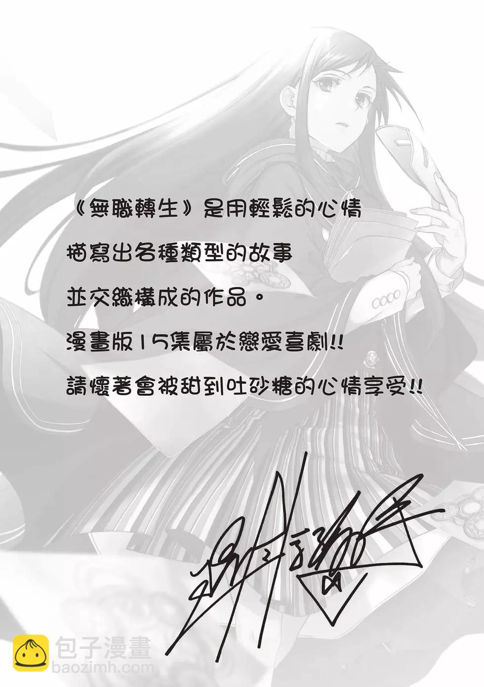 無職轉生 - 第15卷(4/4) - 1