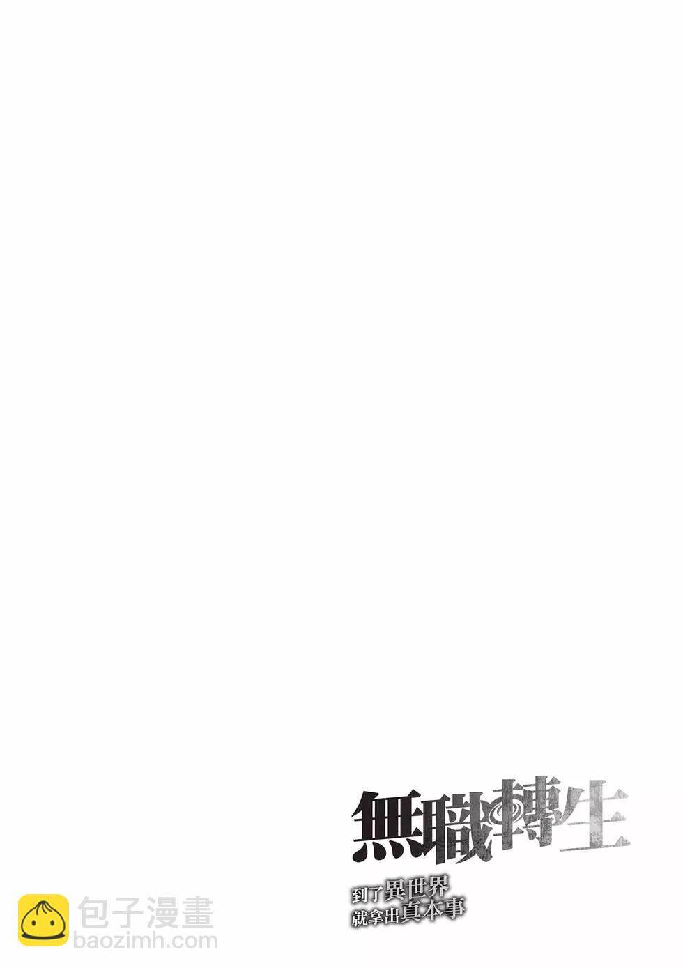 無職轉生 - 第15卷(4/4) - 1