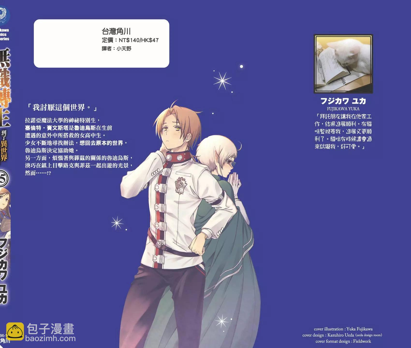 無職轉生 - 第15卷(4/4) - 2