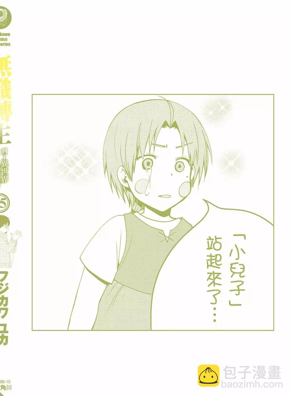 無職轉生 - 第15卷(4/4) - 4