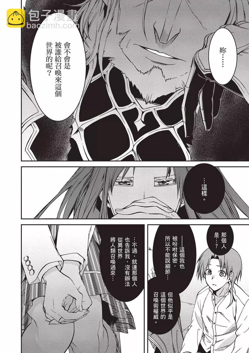 無職轉生 - 第15卷(1/4) - 1