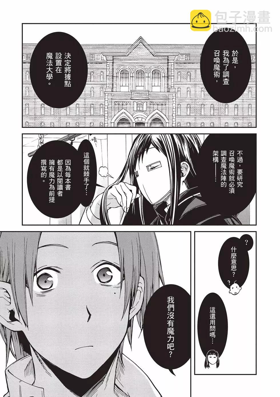 無職轉生 - 第15卷(1/4) - 2