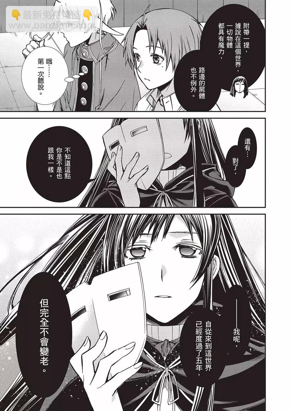 無職轉生 - 第15卷(1/4) - 4