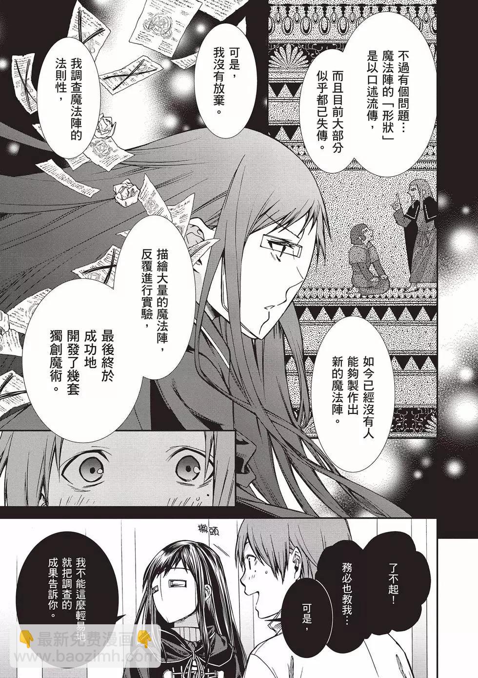 無職轉生 - 第15卷(1/4) - 6