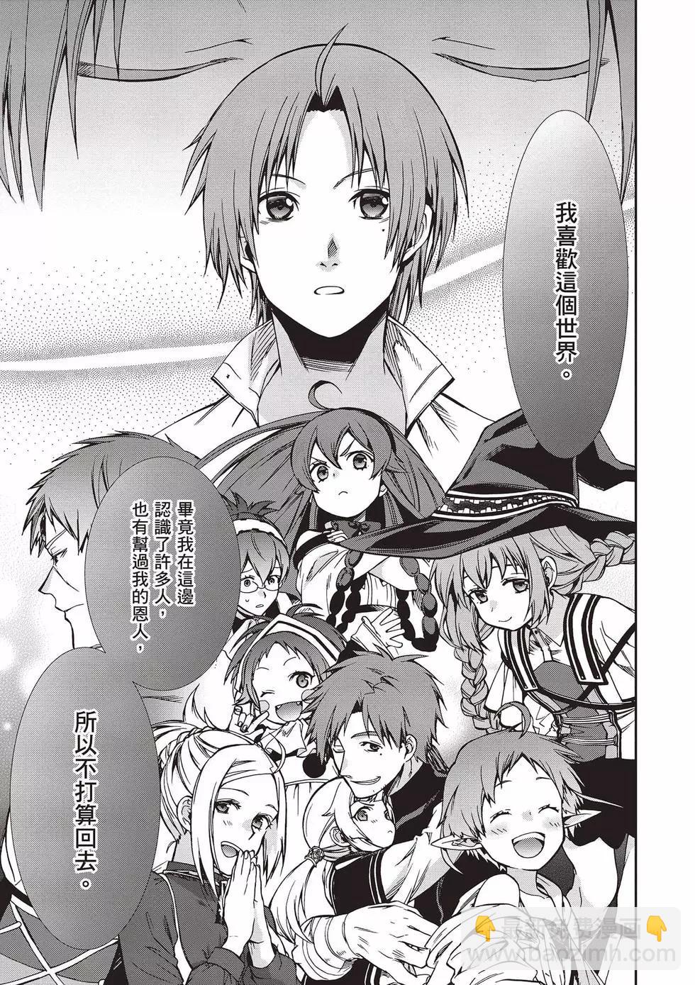 無職轉生 - 第15卷(1/4) - 8