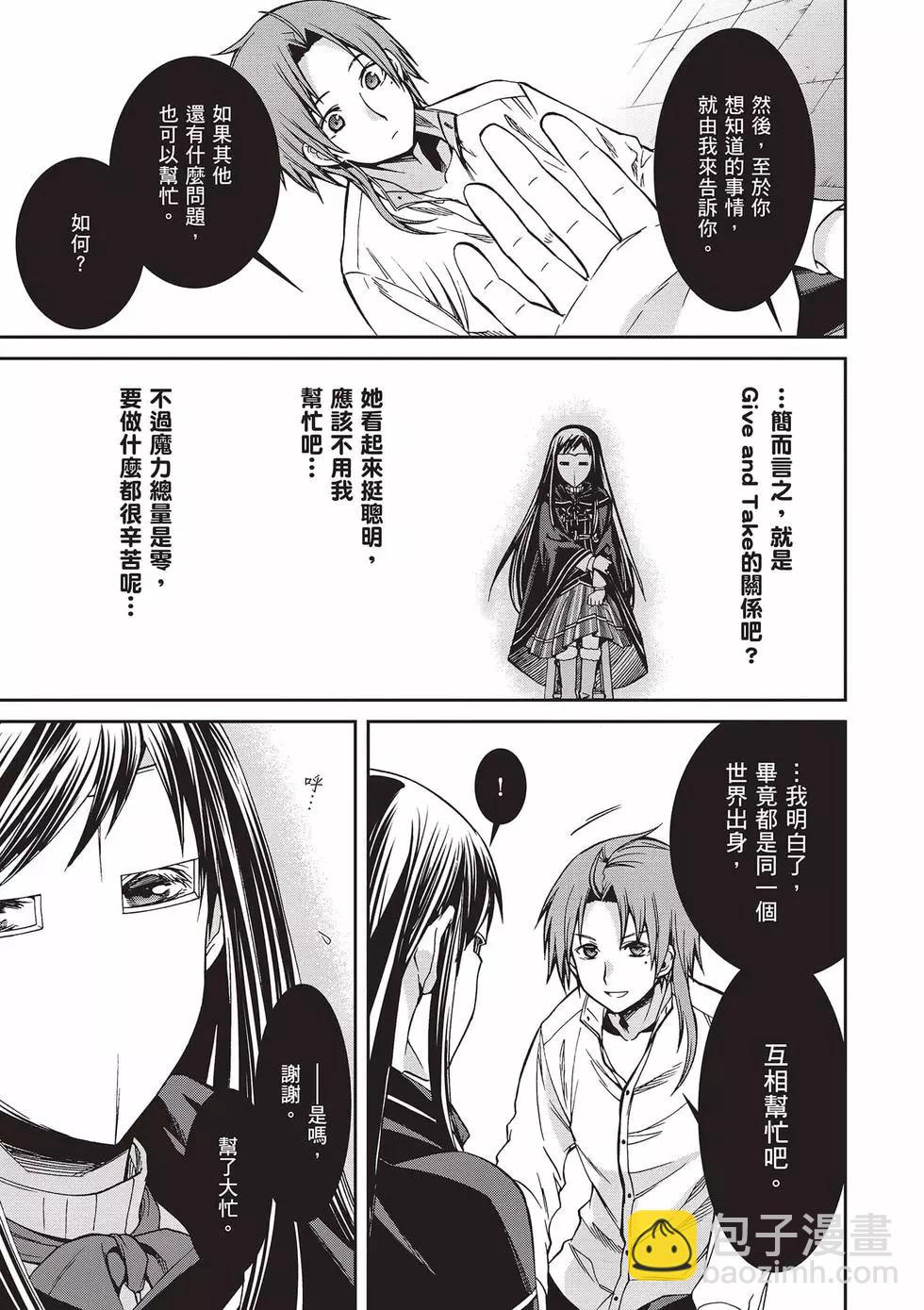 無職轉生 - 第15卷(1/4) - 2