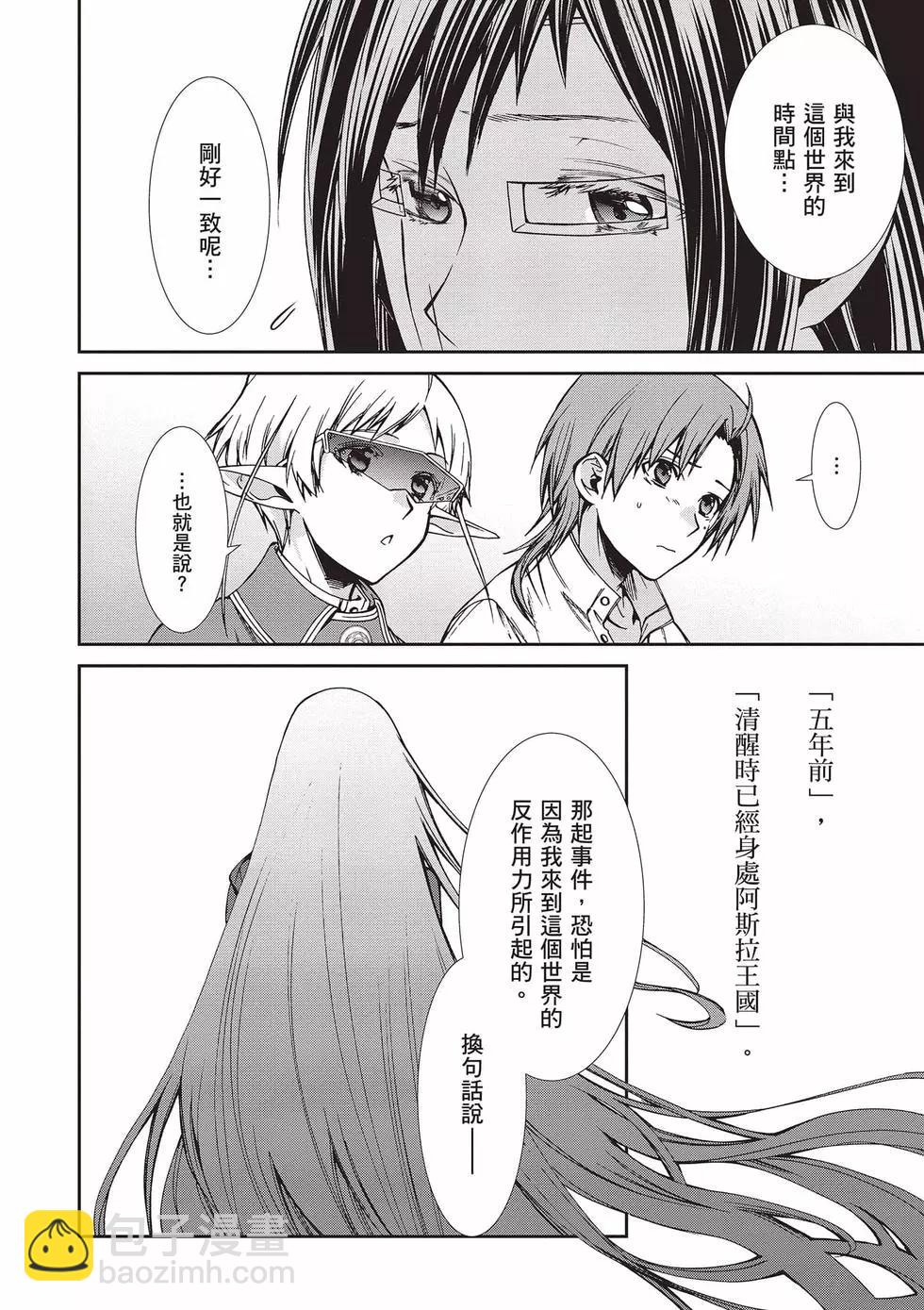 無職轉生 - 第15卷(1/4) - 5