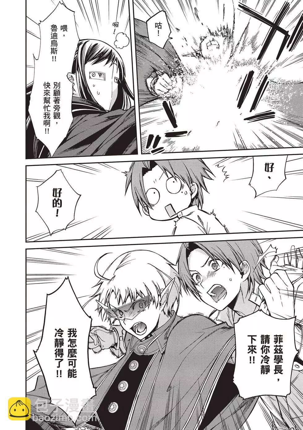 無職轉生 - 第15卷(1/4) - 1