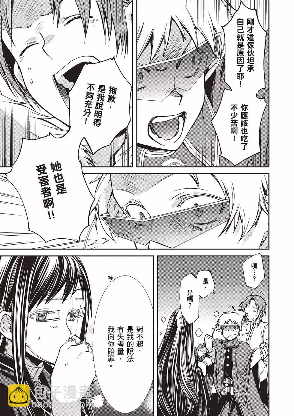 無職轉生 - 第15卷(1/4) - 2