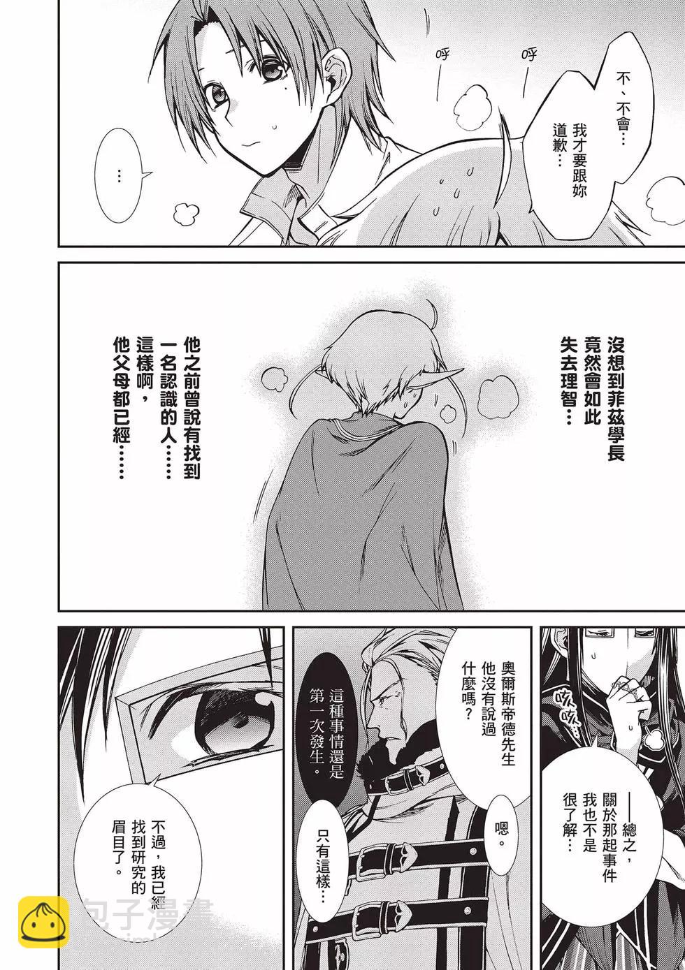 無職轉生 - 第15卷(1/4) - 3