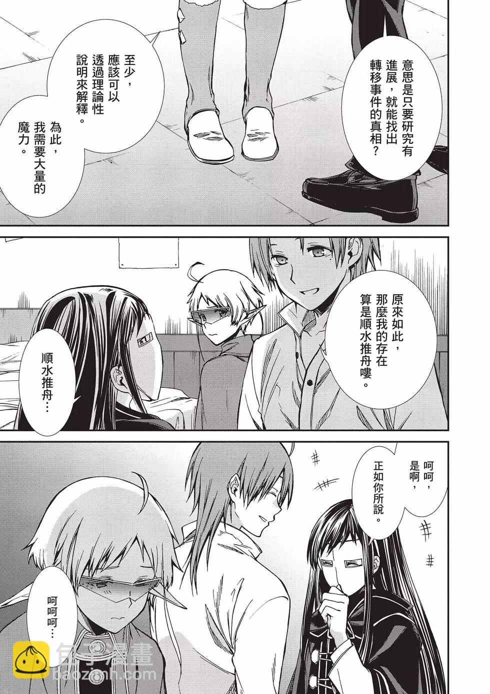 無職轉生 - 第15卷(1/4) - 4