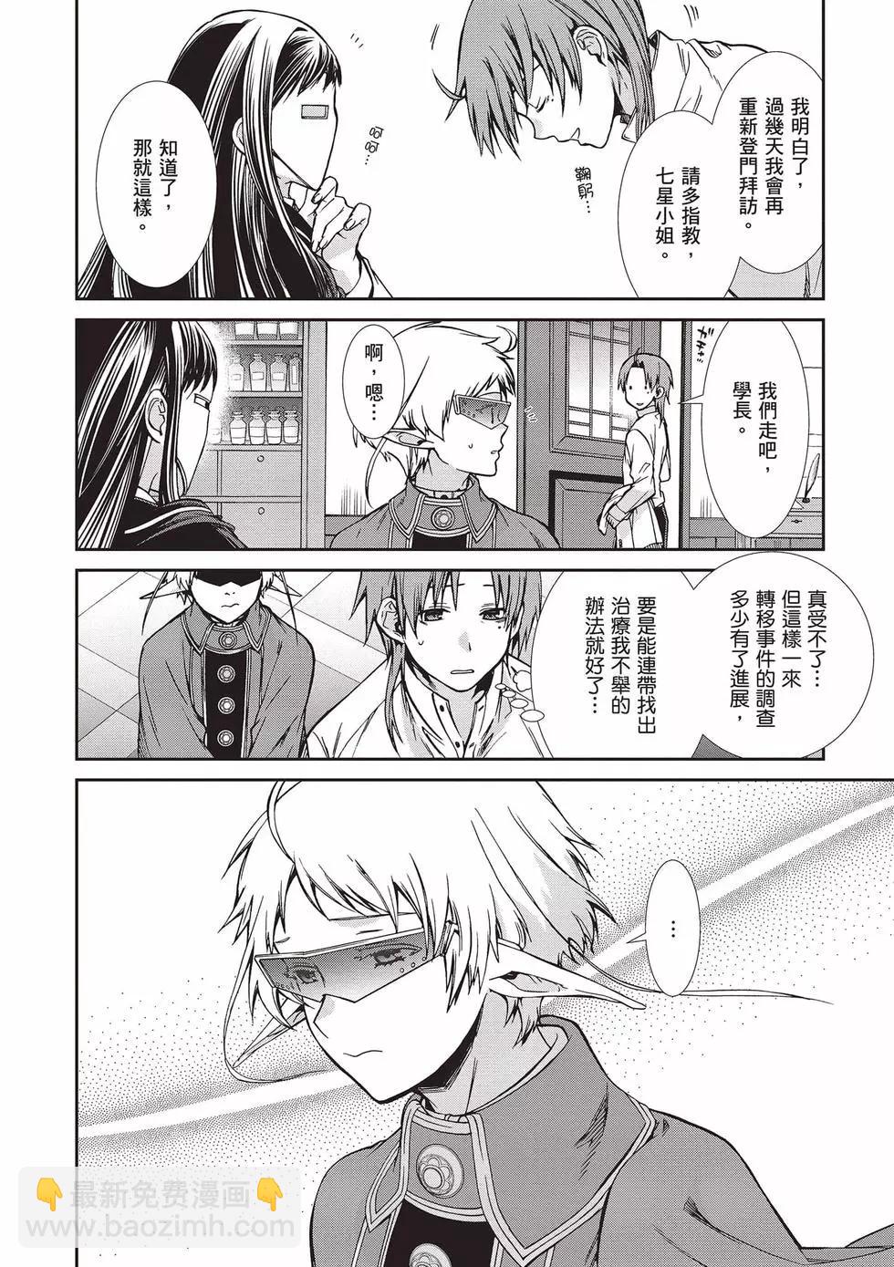 無職轉生 - 第15卷(1/4) - 5