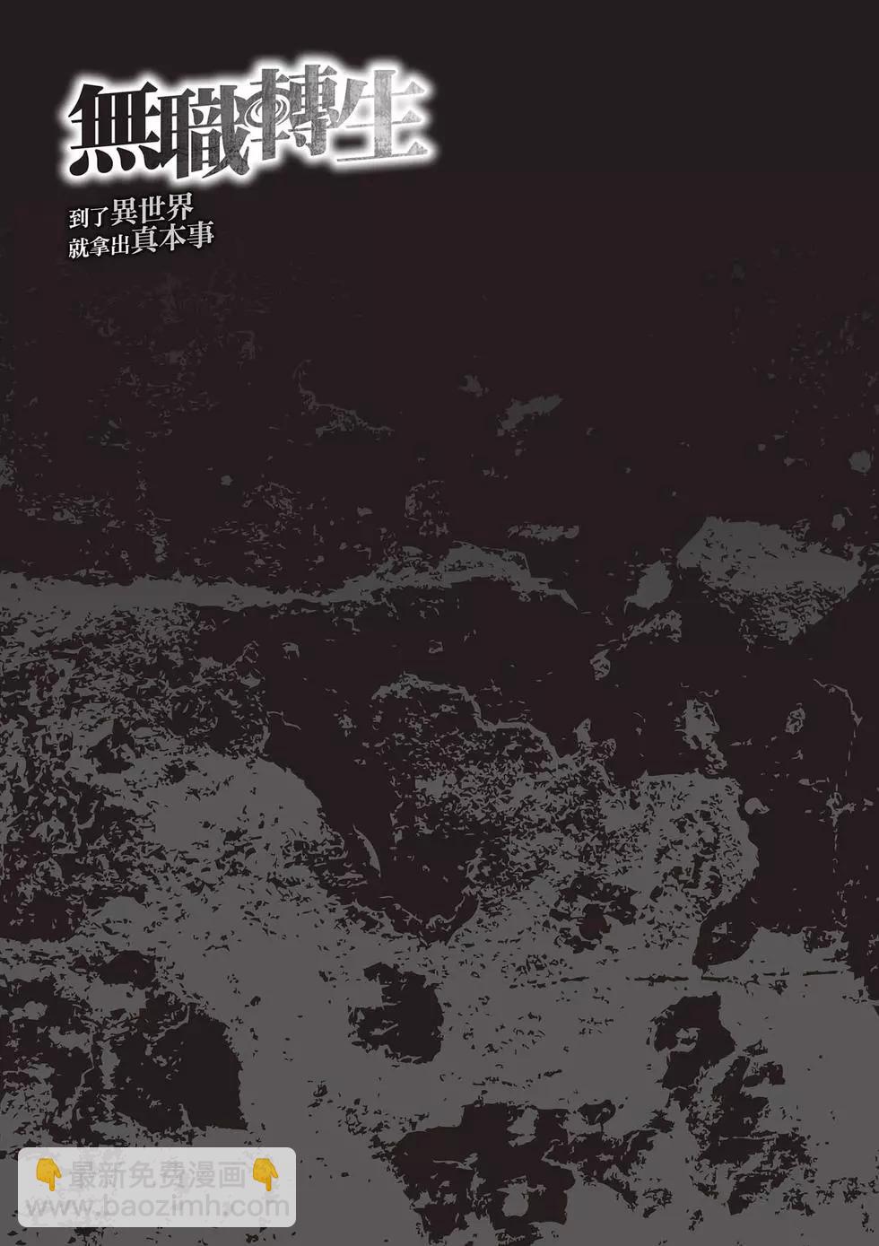 無職轉生 - 第15卷(1/4) - 7