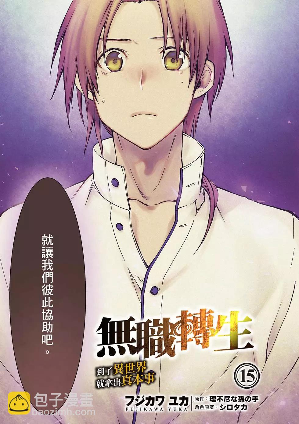 無職轉生 - 第15卷(1/4) - 4